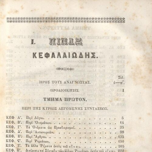 22,5 x 14,5 εκ. 2 σ. χ.α. + π’ σ. + 942 σ. + 4 σ. χ.α., όπου στη ράχη το όνομα προηγού�